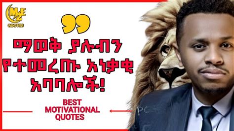 ethiopian quotes|amharic motivational quotes.